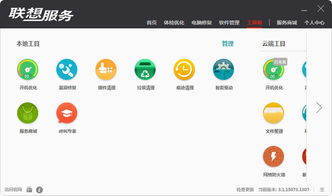 聯(lián)想服務(wù)客戶端 v3.2.0124.1812 一站式官方支持與軟件服務(wù)指南
