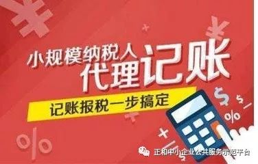 專業(yè)企業(yè)財(cái)稅代理，正和中小企業(yè)服務(wù)中心助您輕松應(yīng)對(duì)稅務(wù)挑戰(zhàn)