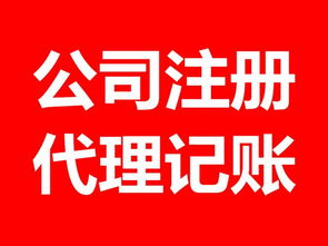 發票與稅務代理服務 企業合規經營的得力助手